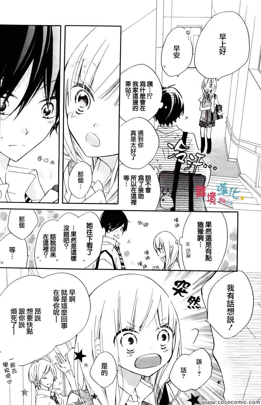 《假装女友》漫画最新章节第9话免费下拉式在线观看章节第【4】张图片