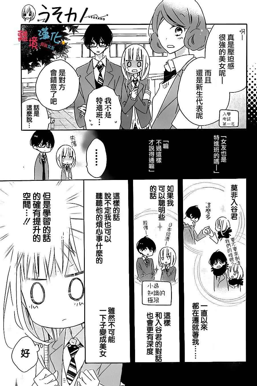 《假装女友》漫画最新章节第50话免费下拉式在线观看章节第【12】张图片