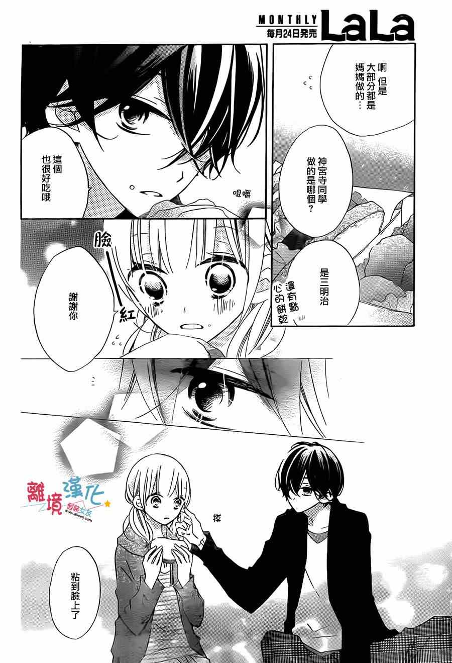 《假装女友》漫画最新章节第21话免费下拉式在线观看章节第【10】张图片