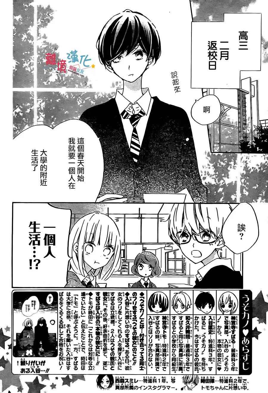 《假装女友》漫画最新章节第56话免费下拉式在线观看章节第【3】张图片