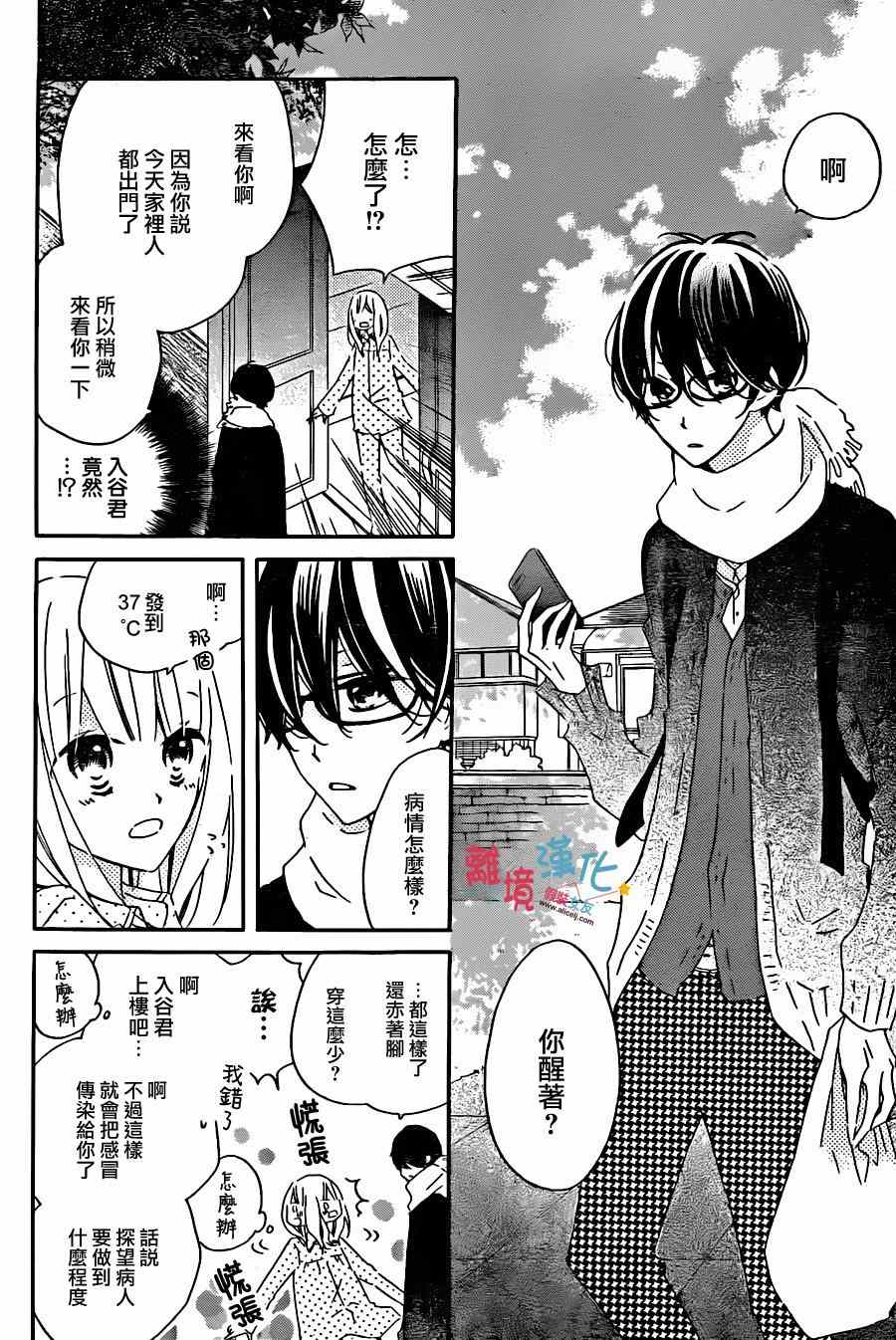 《假装女友》漫画最新章节第29话免费下拉式在线观看章节第【4】张图片