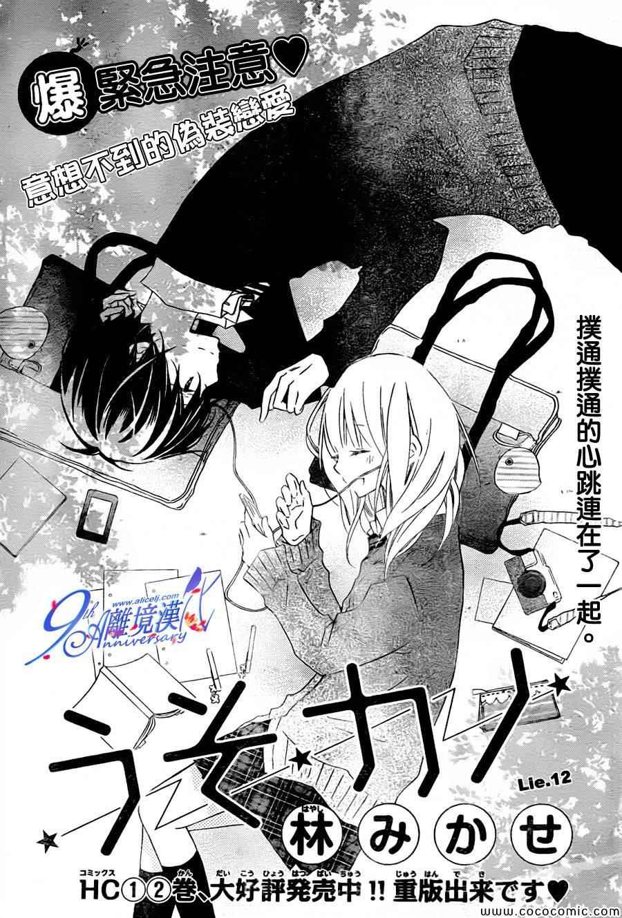 《假装女友》漫画最新章节第12话免费下拉式在线观看章节第【2】张图片