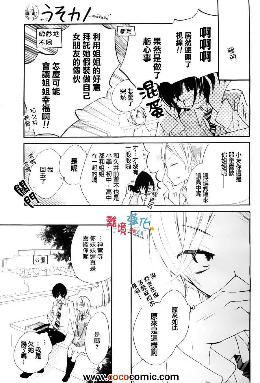 《假装女友》漫画最新章节第4话免费下拉式在线观看章节第【10】张图片