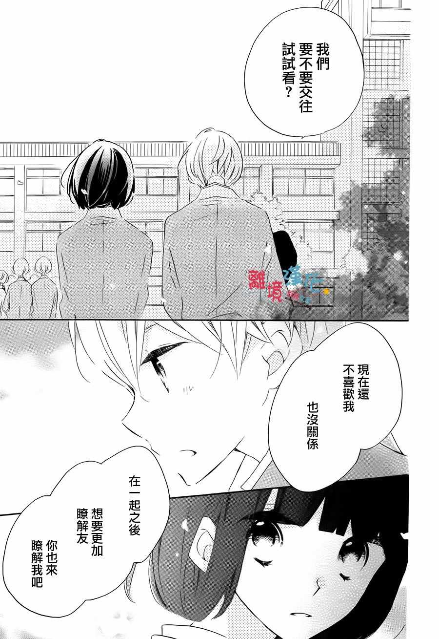 《假装女友》漫画最新章节第59话免费下拉式在线观看章节第【20】张图片