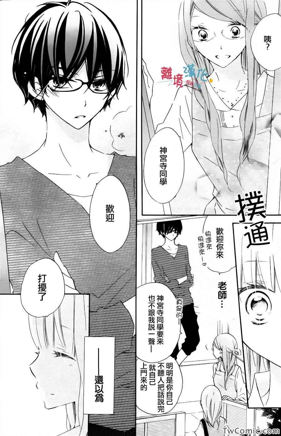 《假装女友》漫画最新章节第8话免费下拉式在线观看章节第【5】张图片