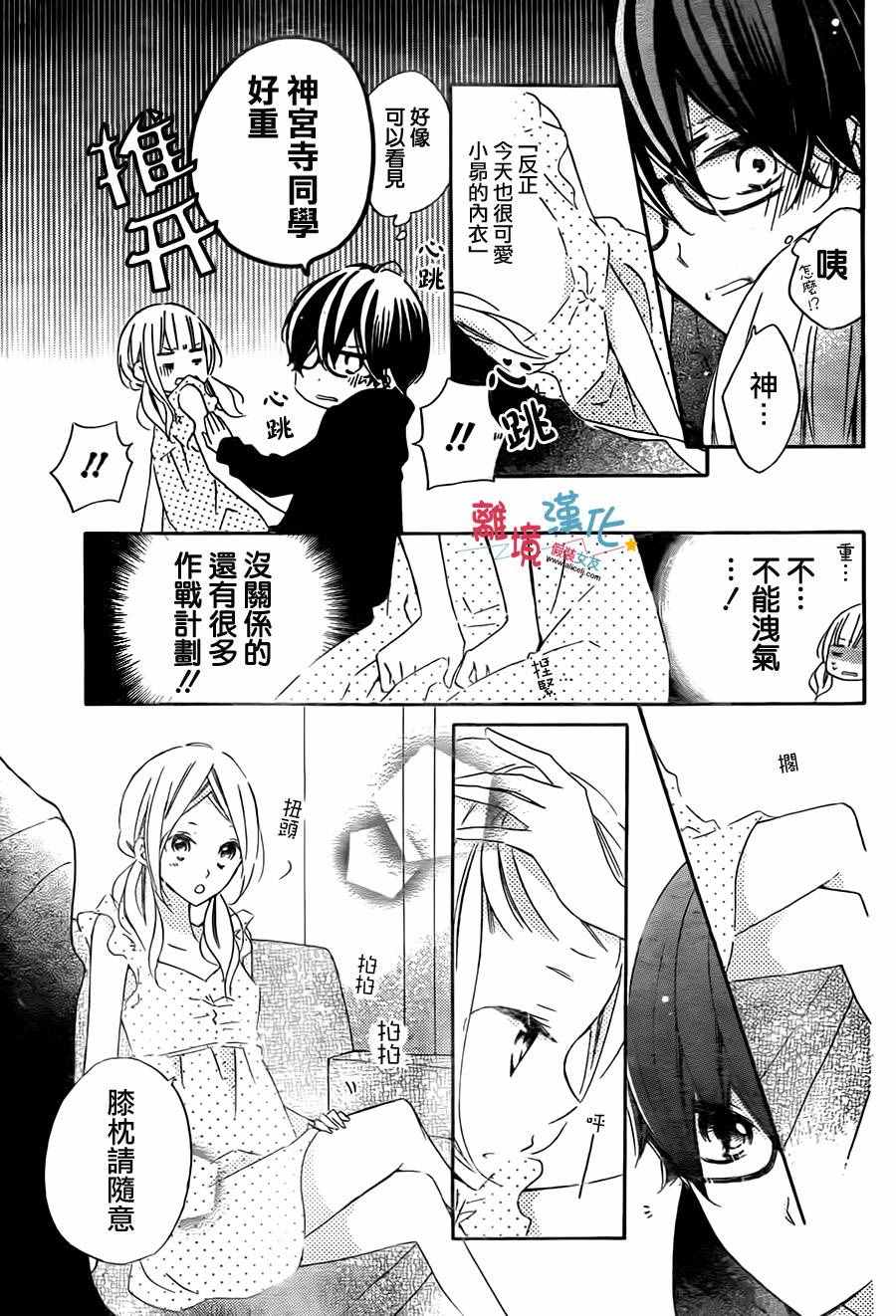 《假装女友》漫画最新章节第41话免费下拉式在线观看章节第【23】张图片