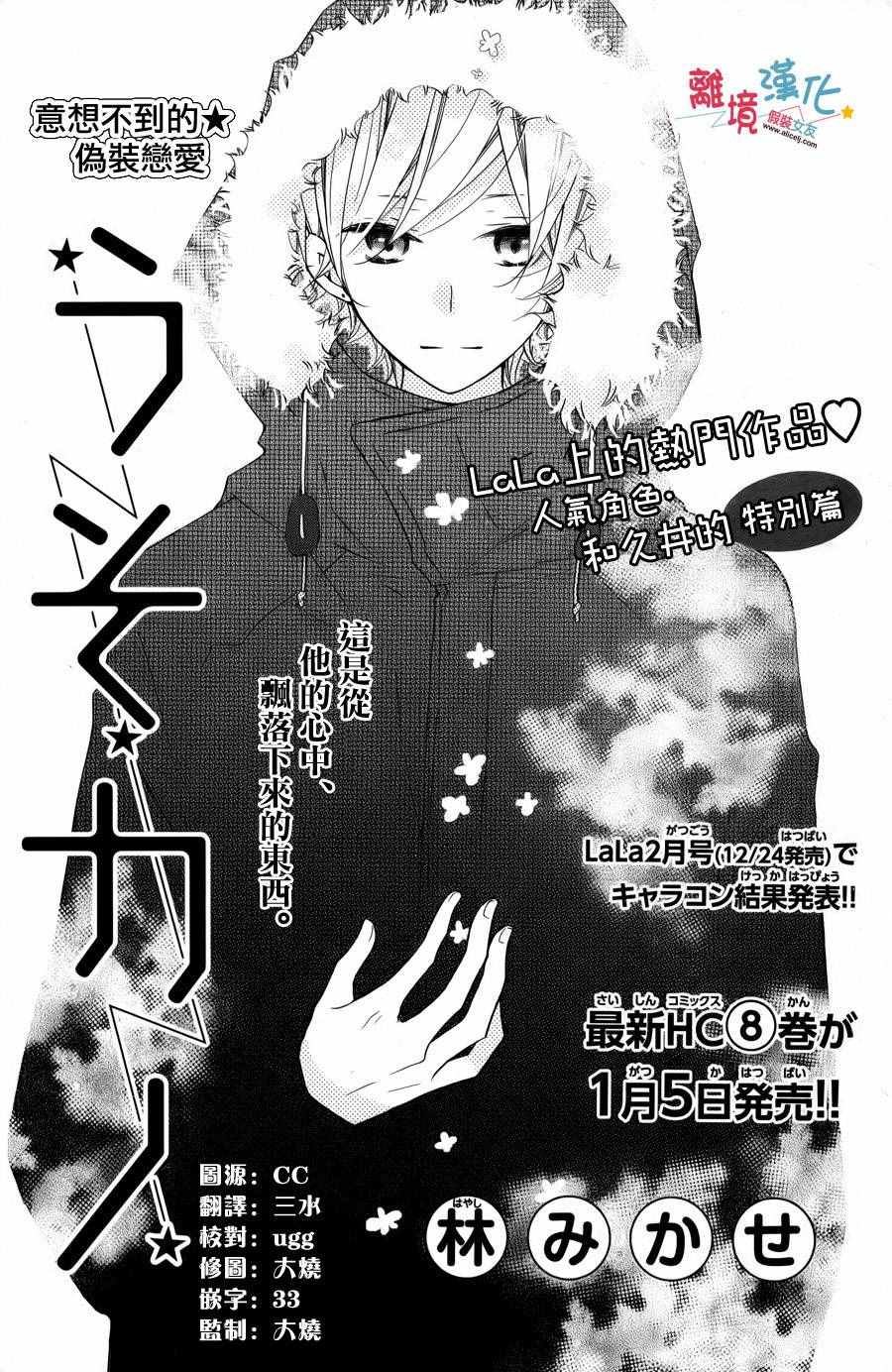 《假装女友》漫画最新章节特别篇4免费下拉式在线观看章节第【1】张图片