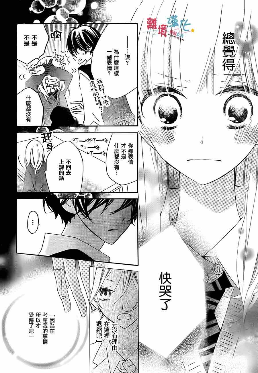 《假装女友》漫画最新章节第24话免费下拉式在线观看章节第【20】张图片