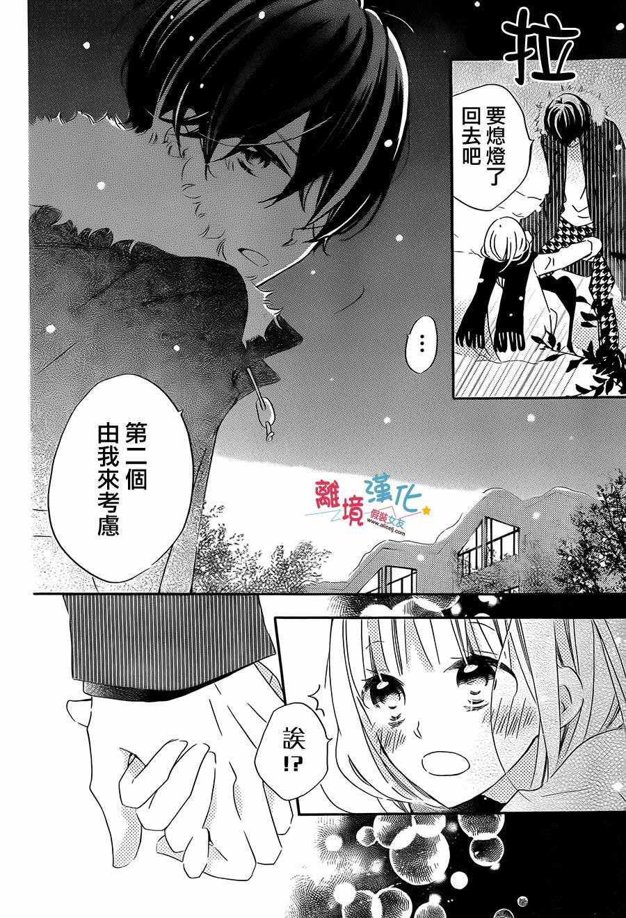 《假装女友》漫画最新章节第43话免费下拉式在线观看章节第【27】张图片