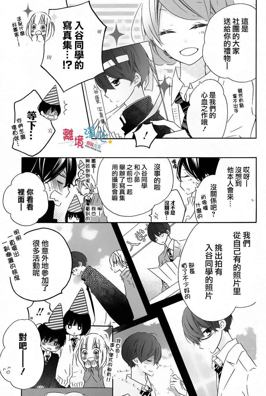 《假装女友》漫画最新章节第34话免费下拉式在线观看章节第【6】张图片