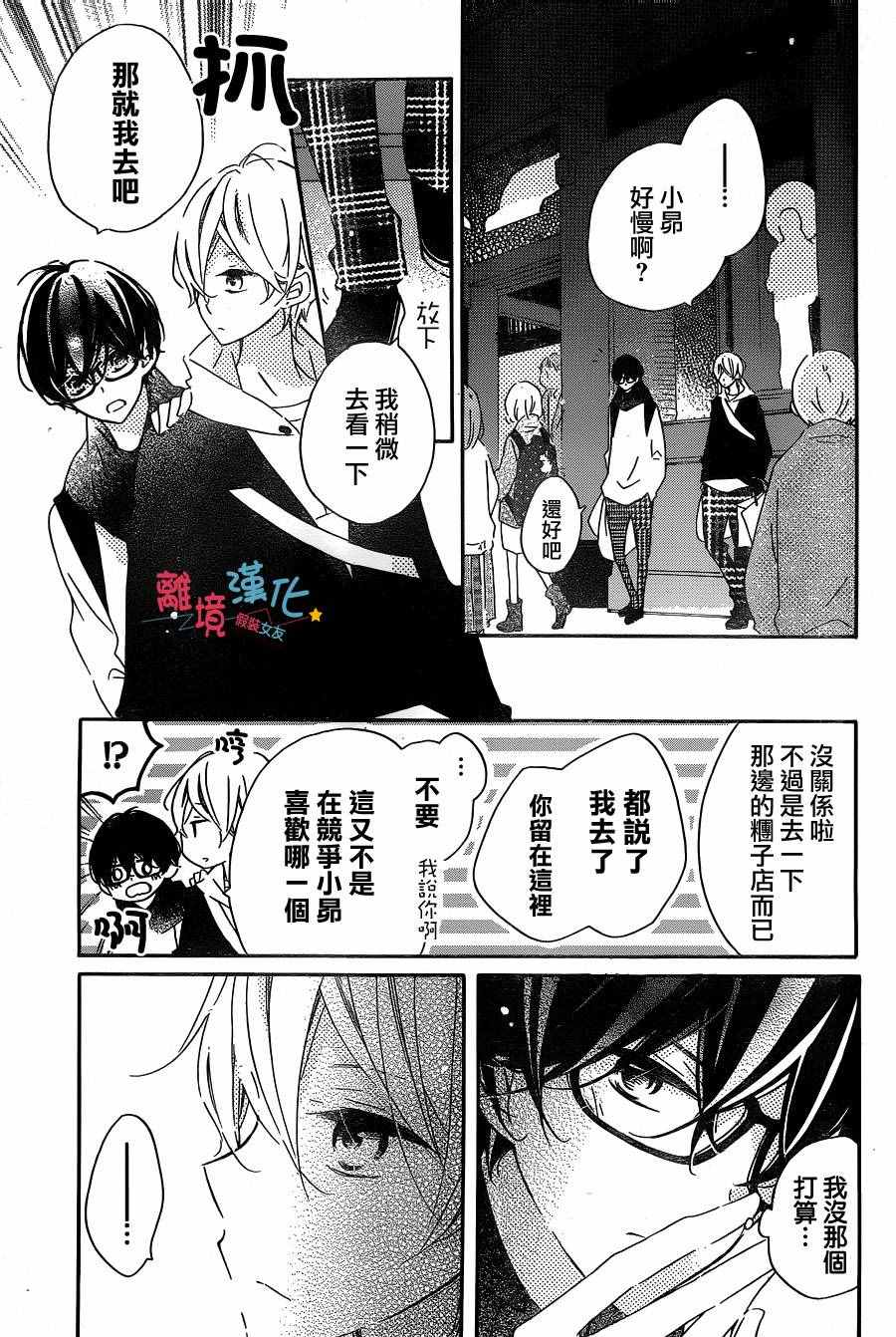 《假装女友》漫画最新章节第49话免费下拉式在线观看章节第【16】张图片