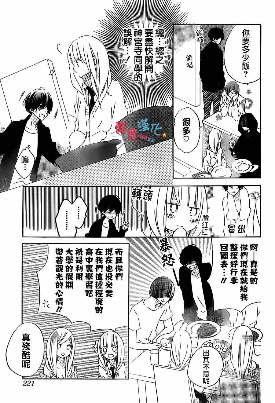 《假装女友》漫画最新章节第40话免费下拉式在线观看章节第【8】张图片