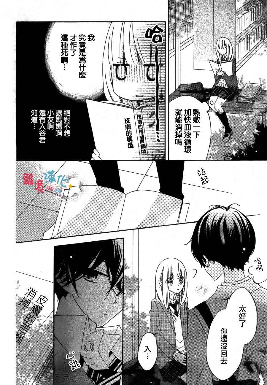 《假装女友》漫画最新章节第31话免费下拉式在线观看章节第【18】张图片