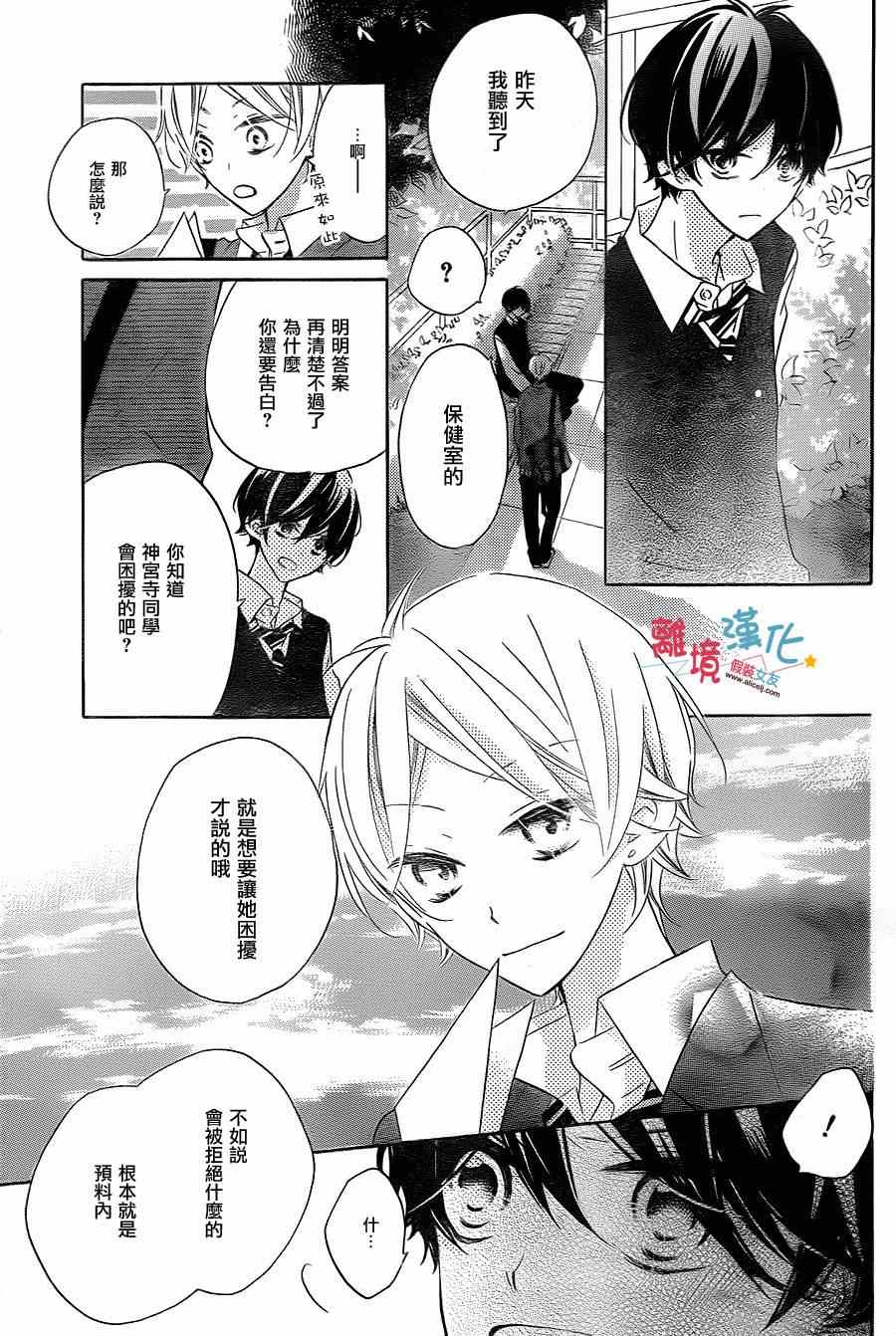 《假装女友》漫画最新章节第23话免费下拉式在线观看章节第【20】张图片