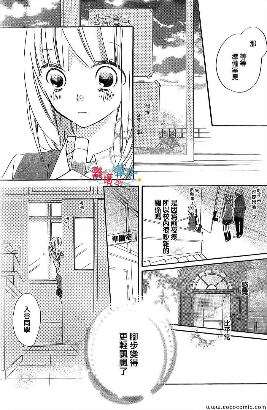 《假装女友》漫画最新章节第11话免费下拉式在线观看章节第【19】张图片