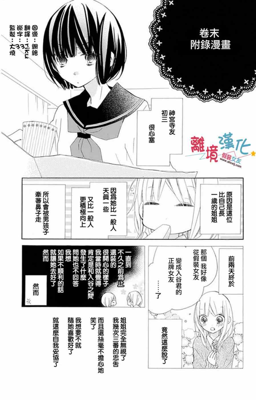 《假装女友》漫画最新章节第29话免费下拉式在线观看章节第【30】张图片