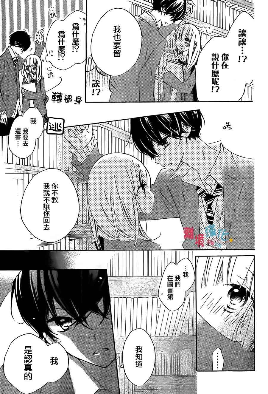 《假装女友》漫画最新章节第32话免费下拉式在线观看章节第【3】张图片