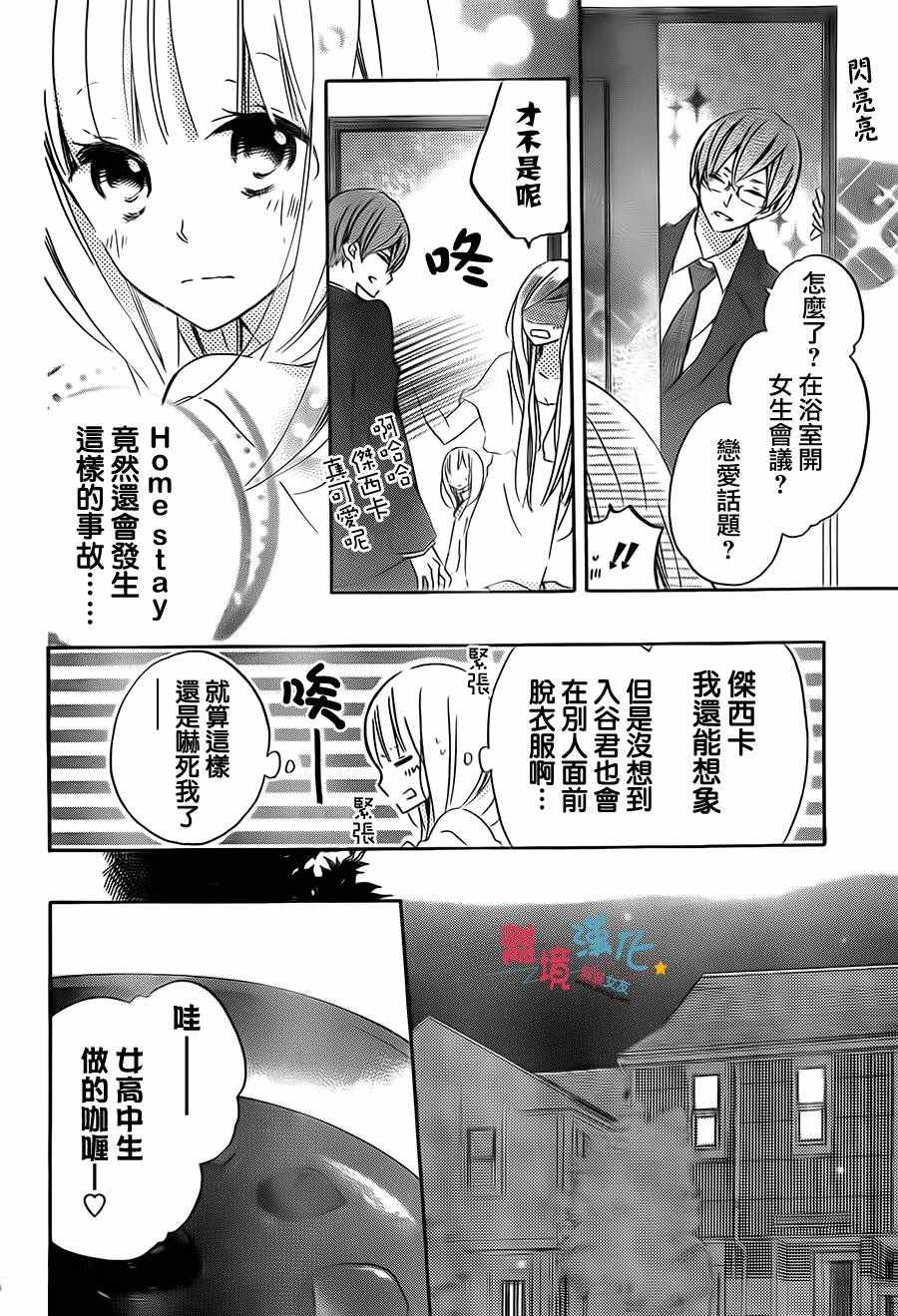 《假装女友》漫画最新章节第40话免费下拉式在线观看章节第【7】张图片