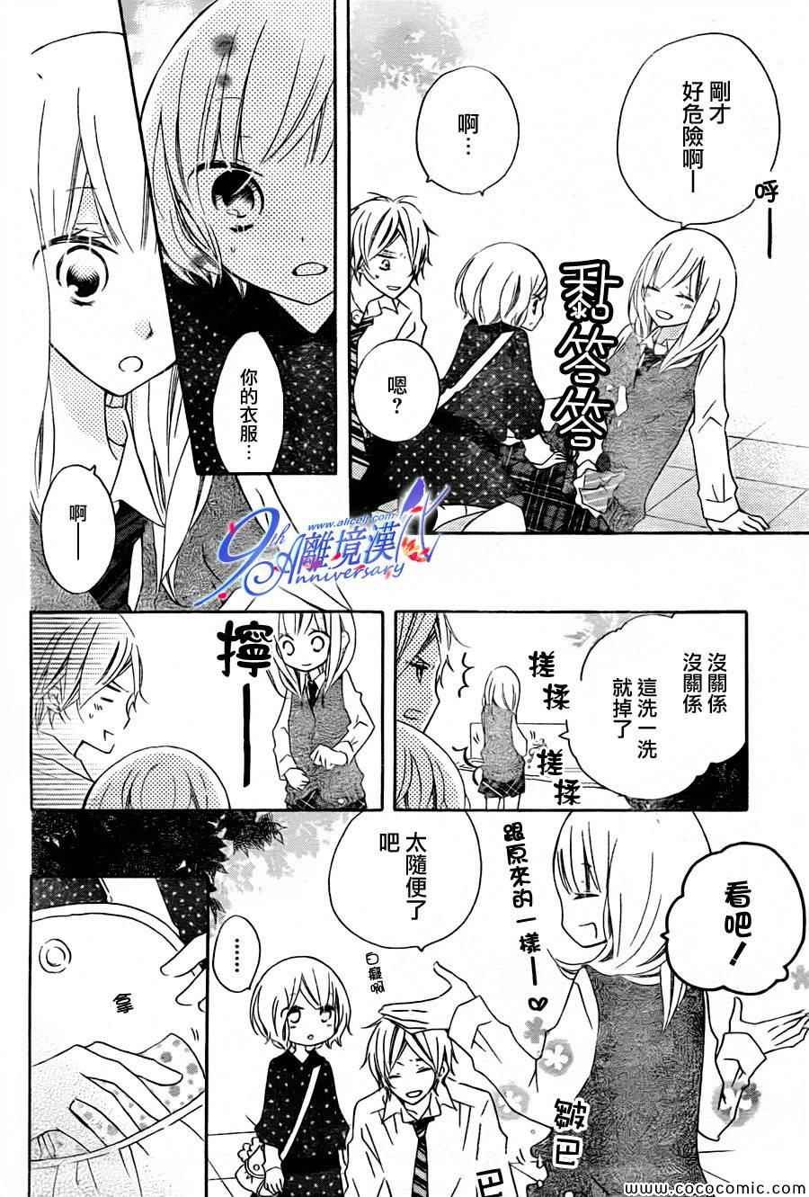 《假装女友》漫画最新章节第12话免费下拉式在线观看章节第【6】张图片