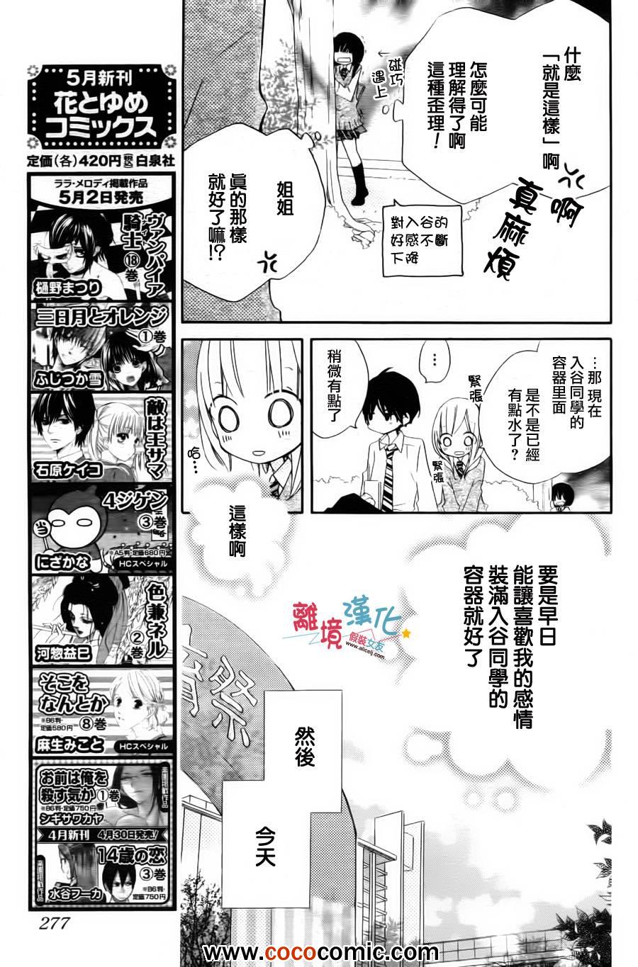 《假装女友》漫画最新章节第4话免费下拉式在线观看章节第【14】张图片