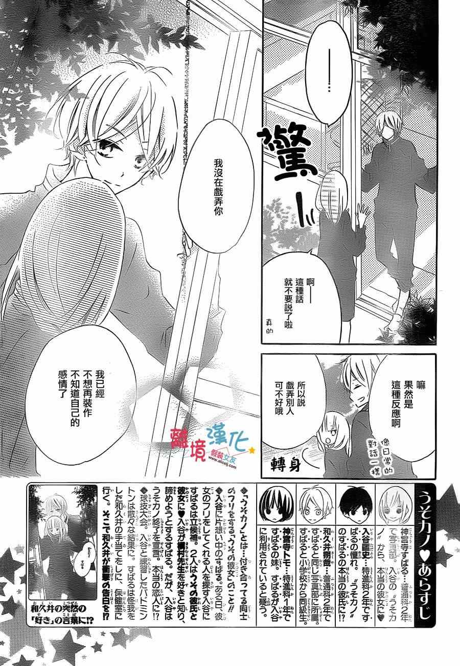 《假装女友》漫画最新章节第23话免费下拉式在线观看章节第【3】张图片