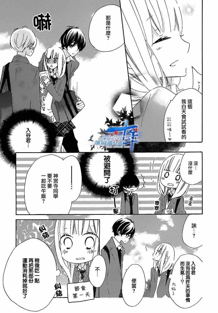 《假装女友》漫画最新章节第28话免费下拉式在线观看章节第【15】张图片