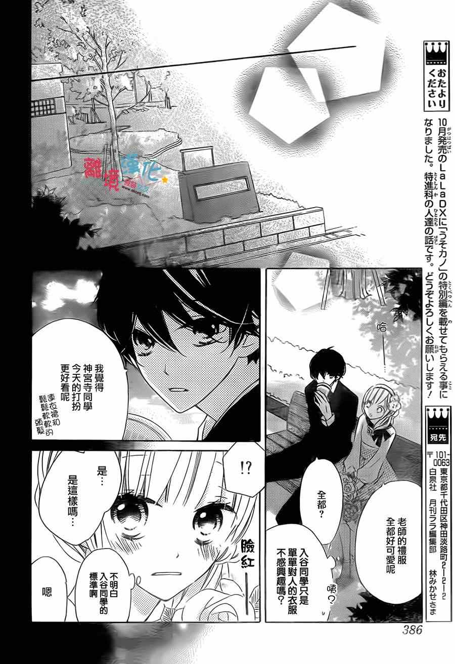 《假装女友》漫画最新章节第20话免费下拉式在线观看章节第【26】张图片