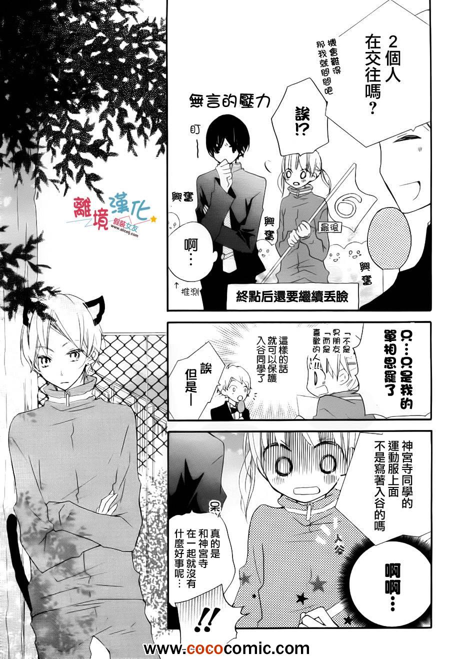 《假装女友》漫画最新章节第4话免费下拉式在线观看章节第【41】张图片