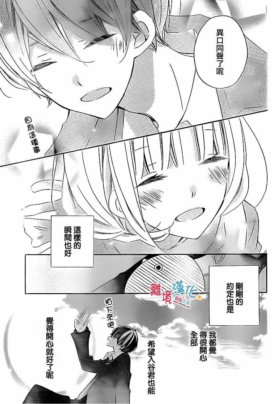 《假装女友》漫画最新章节第44话免费下拉式在线观看章节第【27】张图片