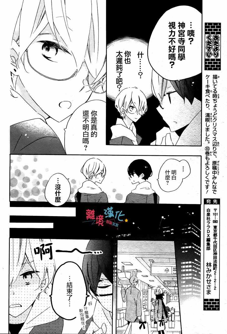 《假装女友》漫画最新章节番外06免费下拉式在线观看章节第【10】张图片