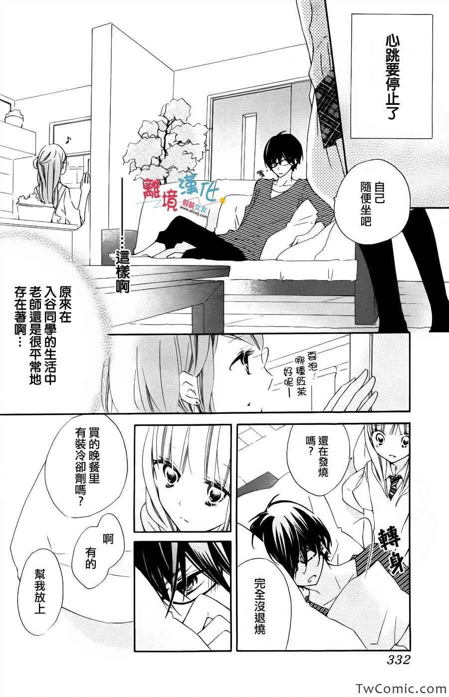 《假装女友》漫画最新章节第8话免费下拉式在线观看章节第【6】张图片