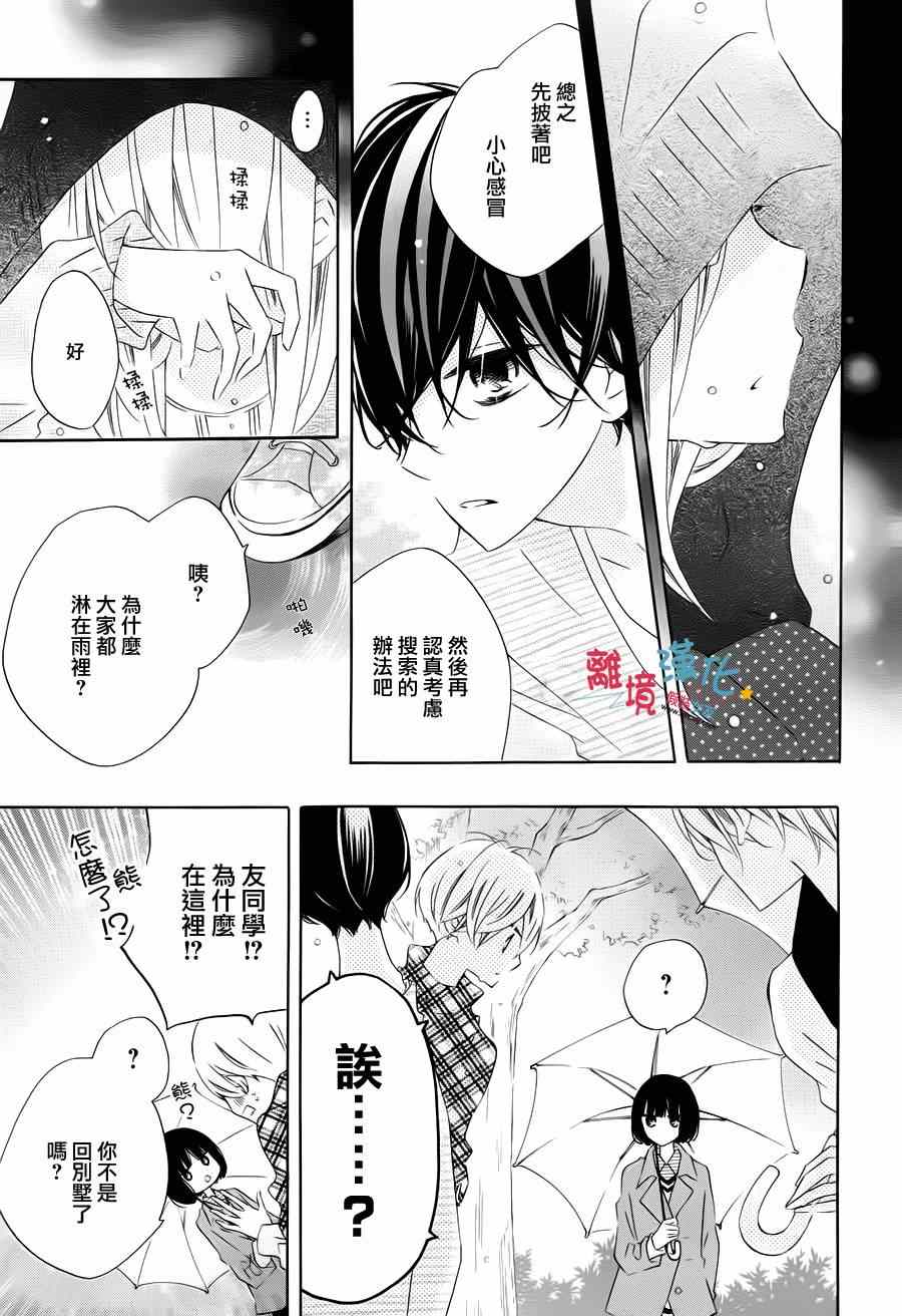 《假装女友》漫画最新章节第27话免费下拉式在线观看章节第【12】张图片