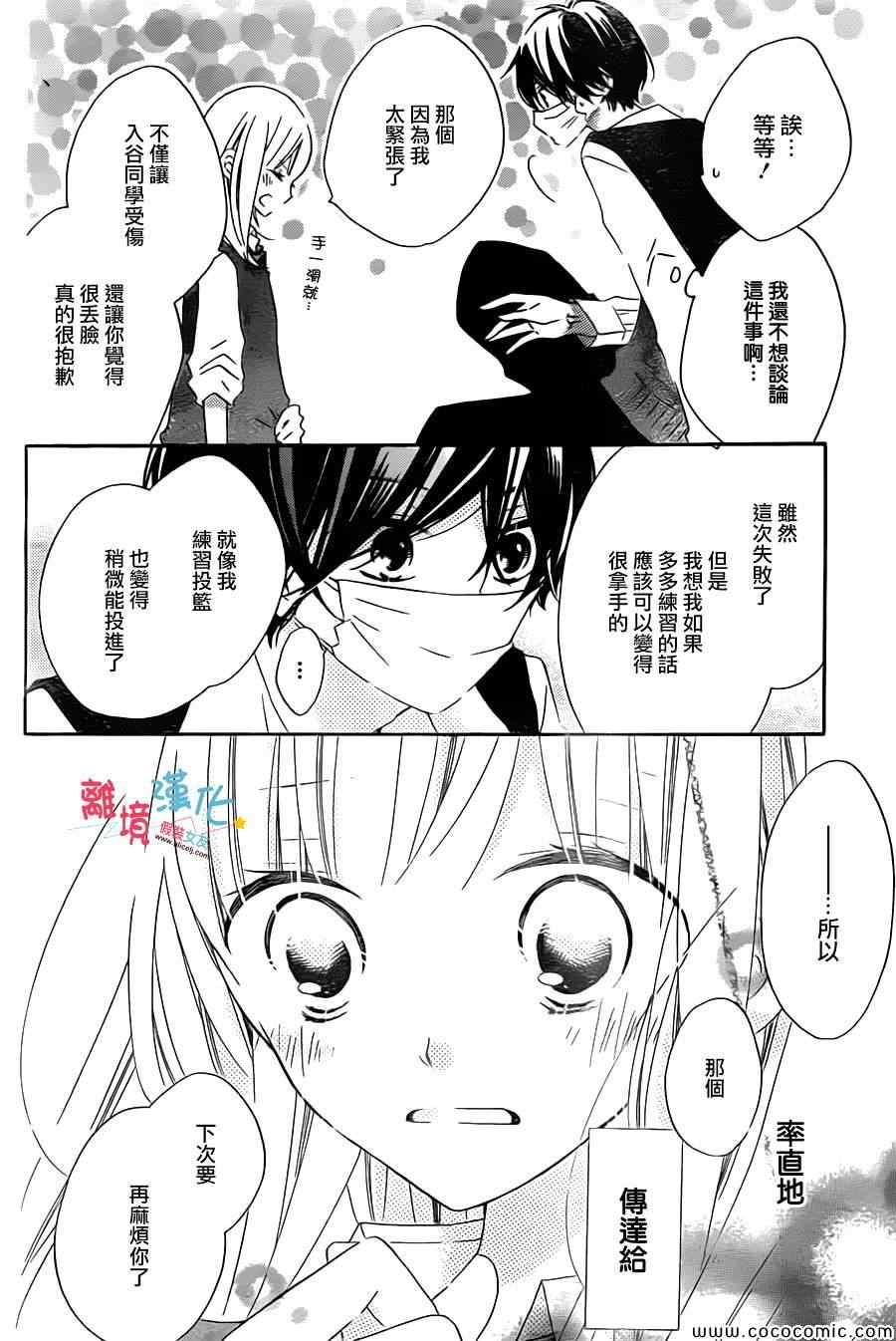 《假装女友》漫画最新章节第14话免费下拉式在线观看章节第【23】张图片