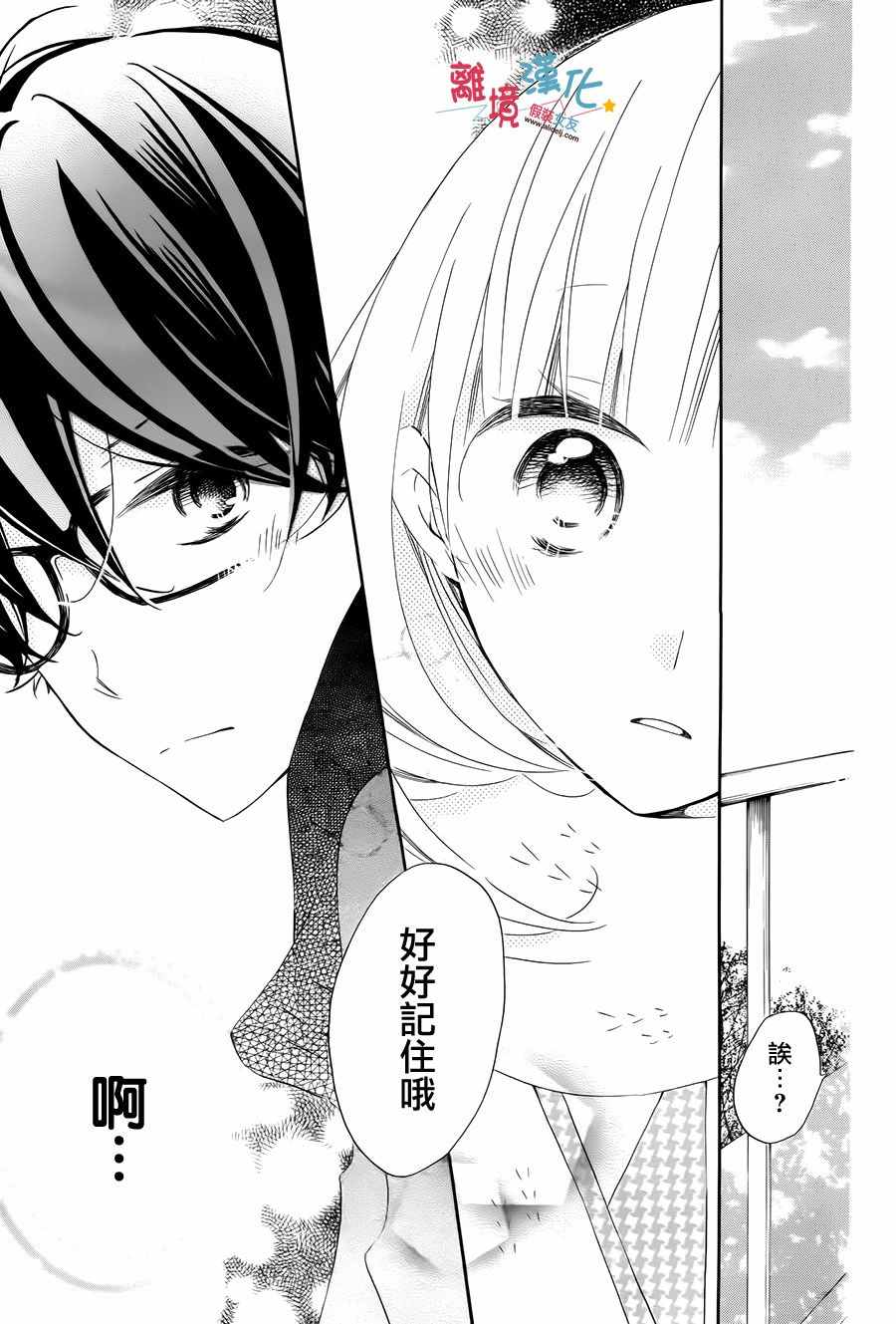 《假装女友》漫画最新章节第46话免费下拉式在线观看章节第【16】张图片