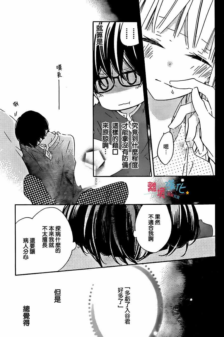 《假装女友》漫画最新章节第29话免费下拉式在线观看章节第【24】张图片