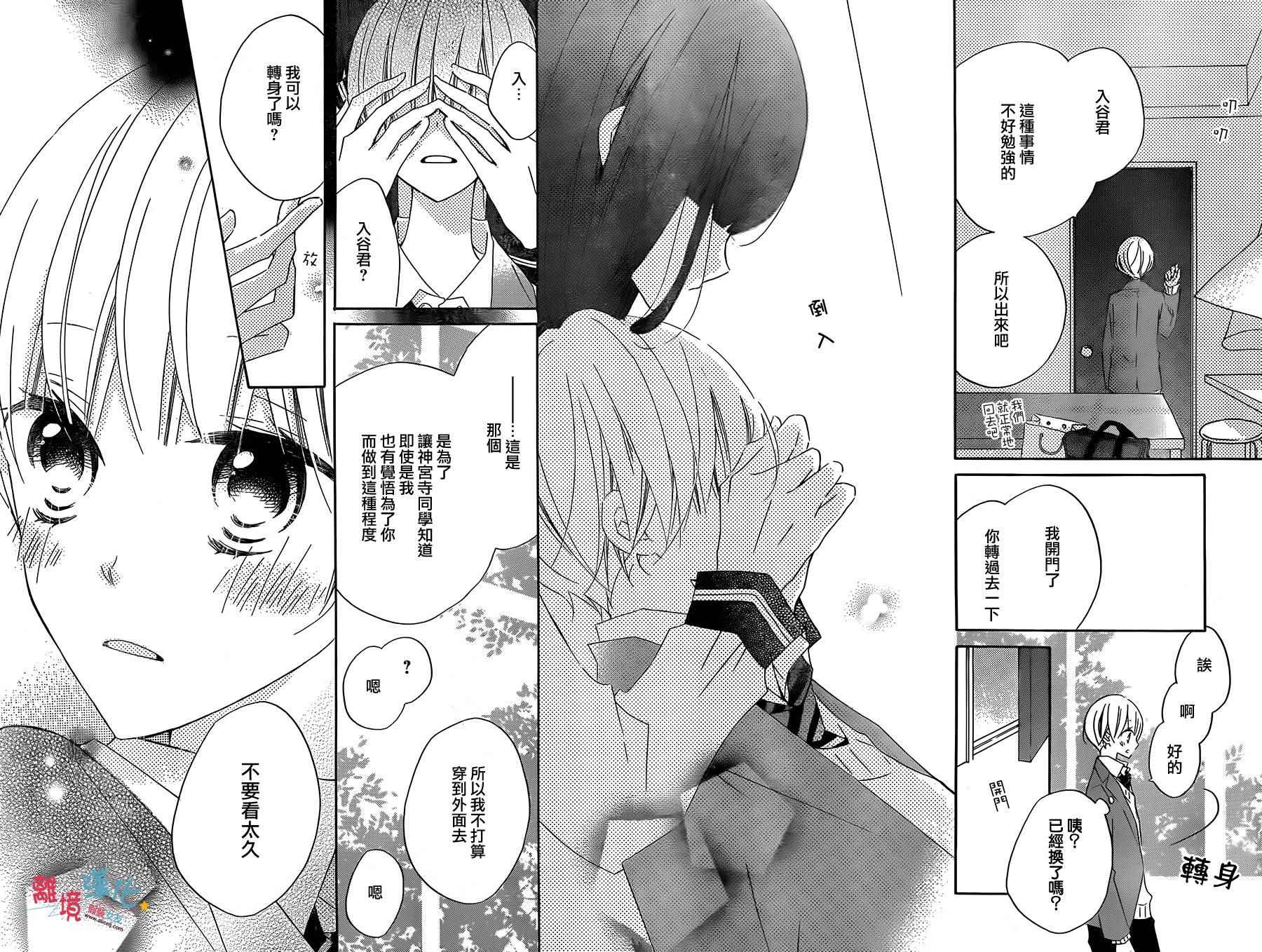 《假装女友》漫画最新章节第30话免费下拉式在线观看章节第【22】张图片