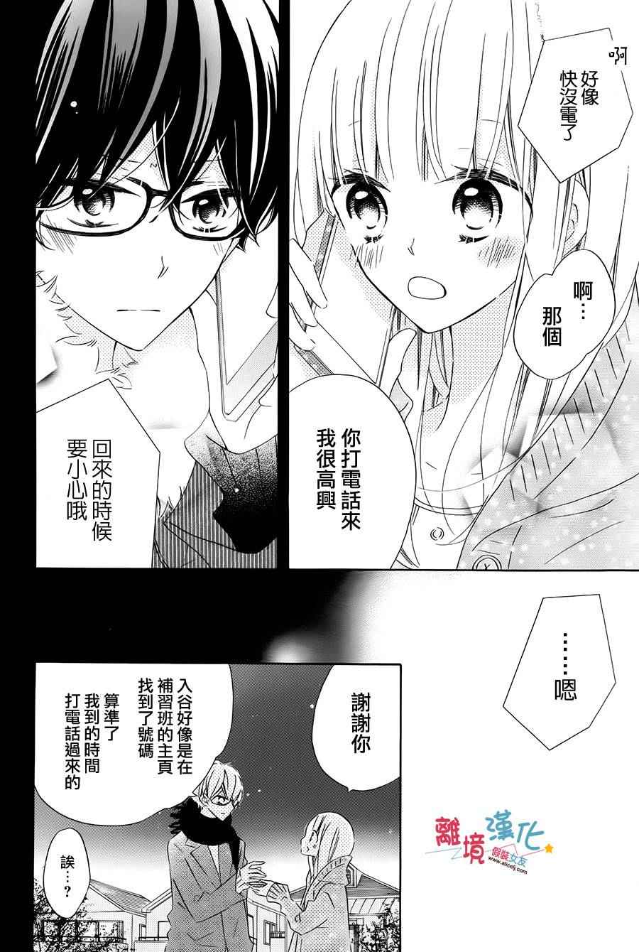 《假装女友》漫画最新章节第37话免费下拉式在线观看章节第【37】张图片