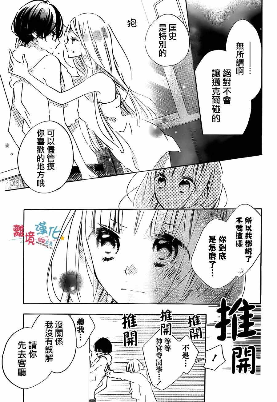 《假装女友》漫画最新章节第40话免费下拉式在线观看章节第【4】张图片