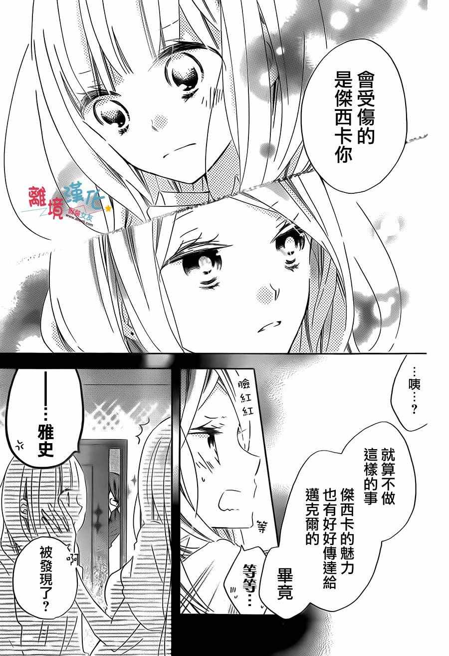 《假装女友》漫画最新章节第40话免费下拉式在线观看章节第【6】张图片