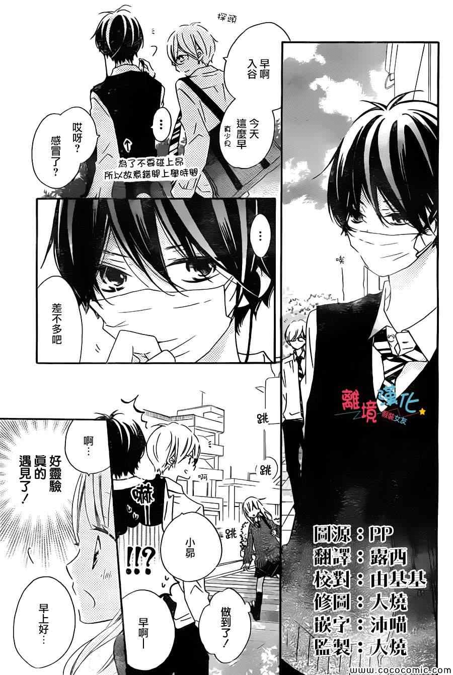 《假装女友》漫画最新章节第14话免费下拉式在线观看章节第【4】张图片