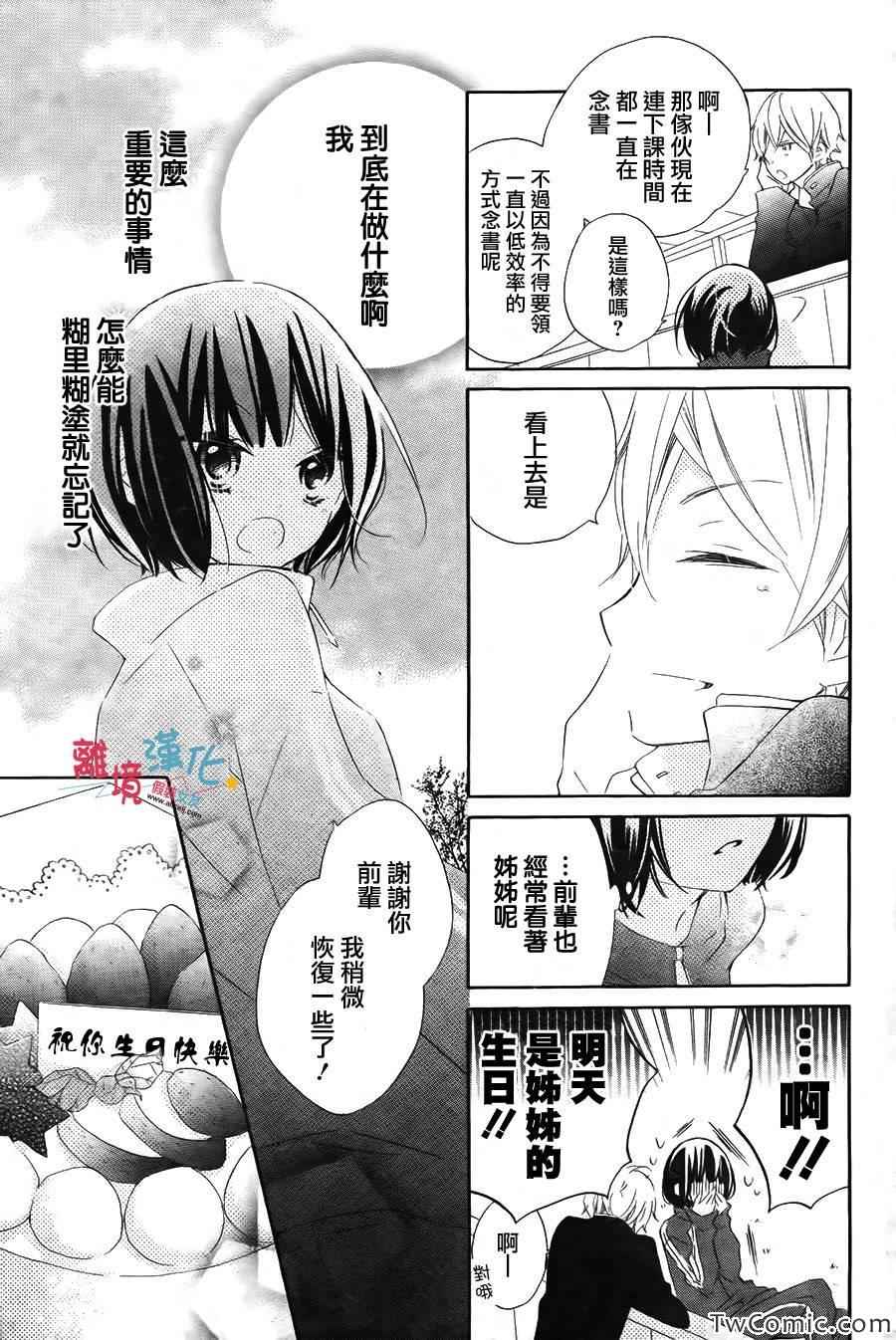 《假装女友》漫画最新章节特别篇免费下拉式在线观看章节第【7】张图片