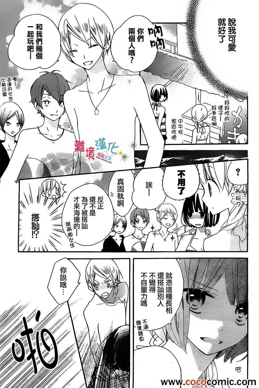 《假装女友》漫画最新章节第5话免费下拉式在线观看章节第【8】张图片