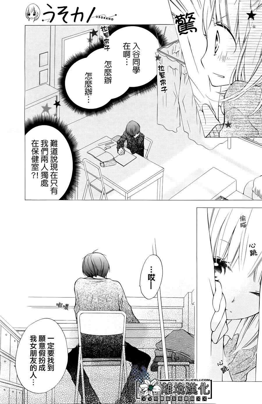 《假装女友》漫画最新章节第1话免费下拉式在线观看章节第【4】张图片