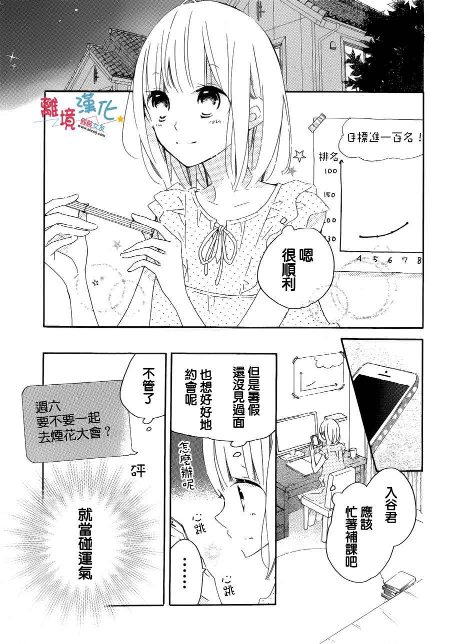 《假装女友》漫画最新章节第53话免费下拉式在线观看章节第【3】张图片