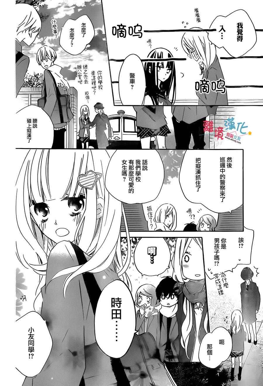 《假装女友》漫画最新章节第30话免费下拉式在线观看章节第【28】张图片