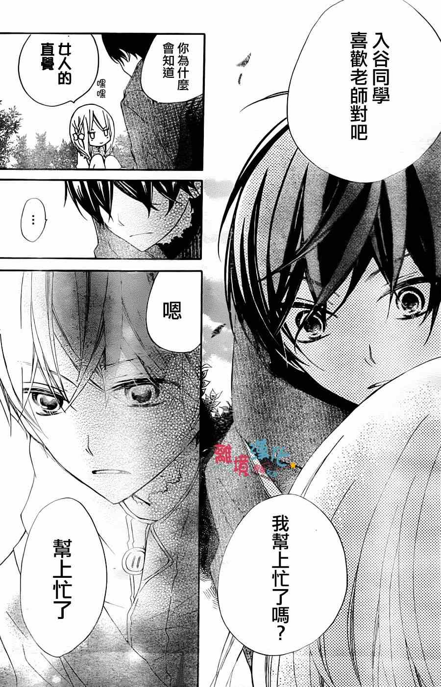 《假装女友》漫画最新章节第2话免费下拉式在线观看章节第【26】张图片