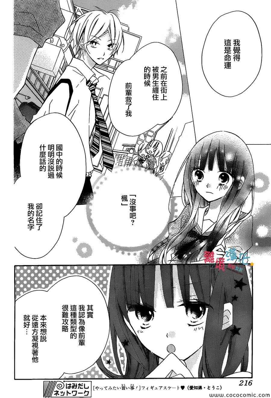 《假装女友》漫画最新章节第10话免费下拉式在线观看章节第【12】张图片