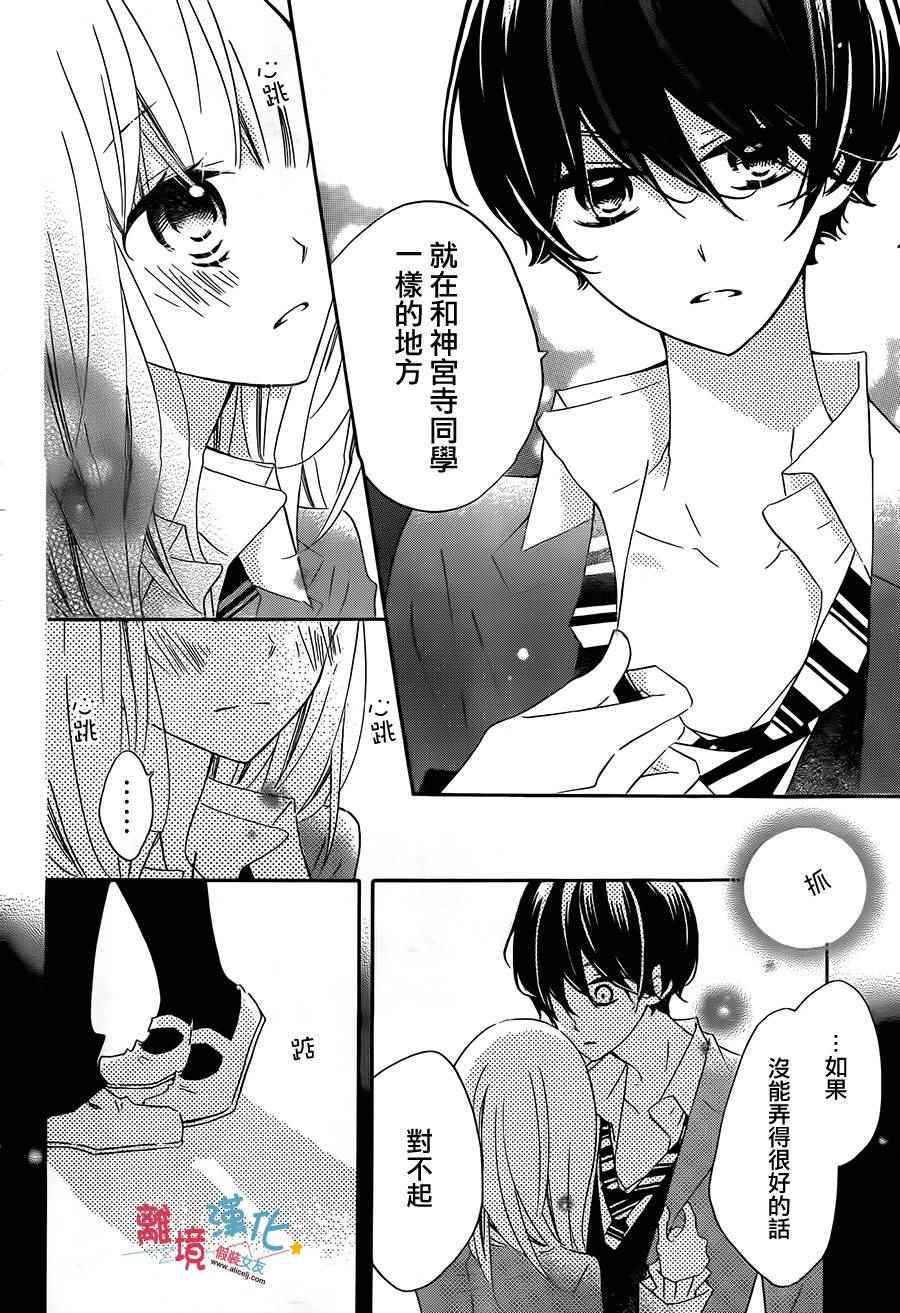 《假装女友》漫画最新章节第32话免费下拉式在线观看章节第【6】张图片