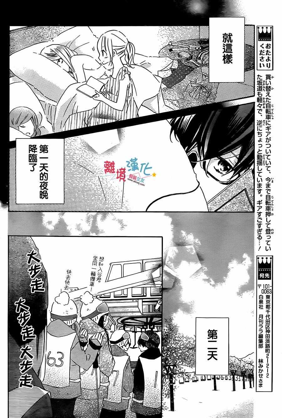 《假装女友》漫画最新章节第41话免费下拉式在线观看章节第【20】张图片