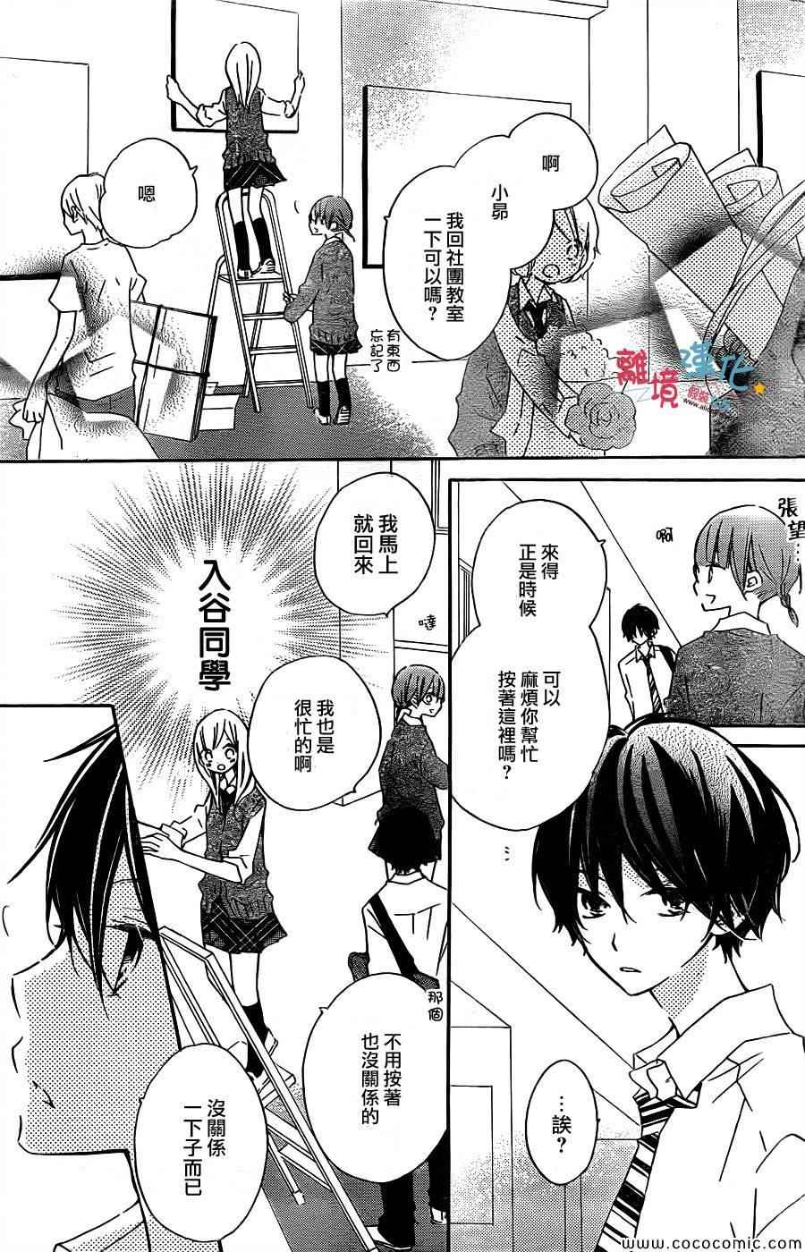 《假装女友》漫画最新章节第11话免费下拉式在线观看章节第【8】张图片